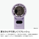 【180日保証】 ハンディファン 冷却プレート 冷却 miffy ミッフィー カラビナ 扇風機 充電式 可愛い かわいい 小型 コンパクト USB コードレス おしゃれ シンプル 冷却プレート付きハンディファン 393-PXXP078