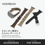 ハシバミ アップルウォッチバンド レディース 革 HASHIBAMI バンド レザー ウォッチベルト おしゃれ AppleWatch 大人 上品 シンプル きれいめ シルバー金具 エイチピー アップルウォッチバンドS Ha-2506-624
