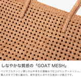 REN トートバッグ レディース 大きめ レン バッグ 軽量 ブランド A4 肩掛け 大人 女性 ヤギ革 ゴートメッシュ 本革 革 レザー メッシュ 石畳編み 丈夫 手編み #16 バスケットM 1-16-26342