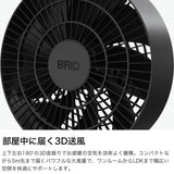 【正規品1年保証】 ブリッド ダクトレールファン BRID シーリングファン 3D 首振り 大風量 扇風機 ダクトレール用 ファン レールファン おしゃれ シンプル 静か 自動 上下 左右 5段階 DUCT RAIL FAN 003431