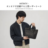 【正規取扱店】 アニアリ トートバッグ メンズ レディース aniary 本革 牛革 レザー 軽量 ブランド きれいめ 手持ち コンパクト 日常使い お出掛け シンプル 上品 横型 日本製 B5 Reality Leather Tote 28-02008