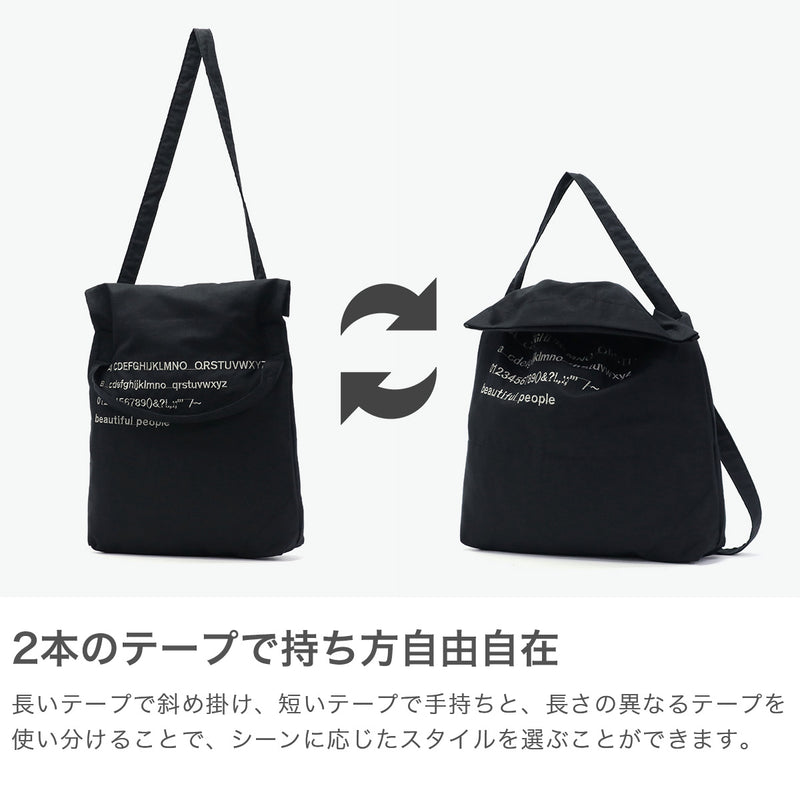 ビューティフルピープル トートバッグ レディース メンズ A4 大きめ beautiful people バッグ ショルダーバッグ 軽量 斜めがけバッグ ブランド カジュアル コットン 2WAY 日本製 alphabet embroidery flap bag 1515611993