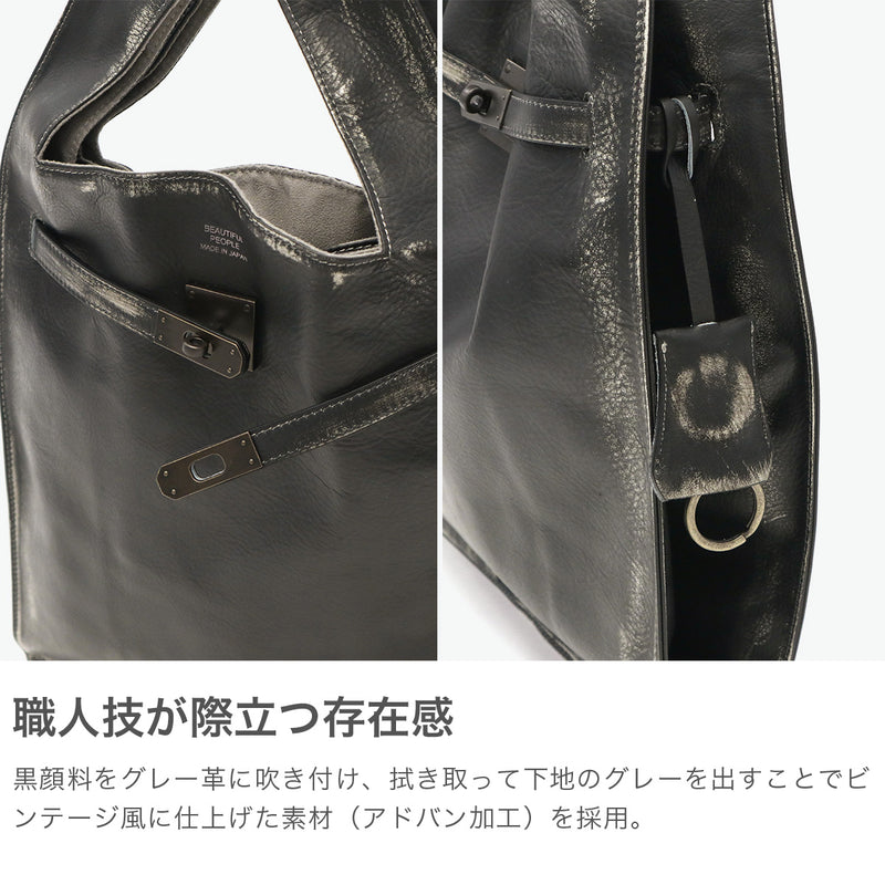 ビューティフルピープル トートバッグ レディース beautiful people ブランド 革 本革 牛革 レザー 軽量 軽い 縦 縦型 シンプル おしゃれ ビンテージ風 1点物 日本製 A4 vintage large market bag 511955