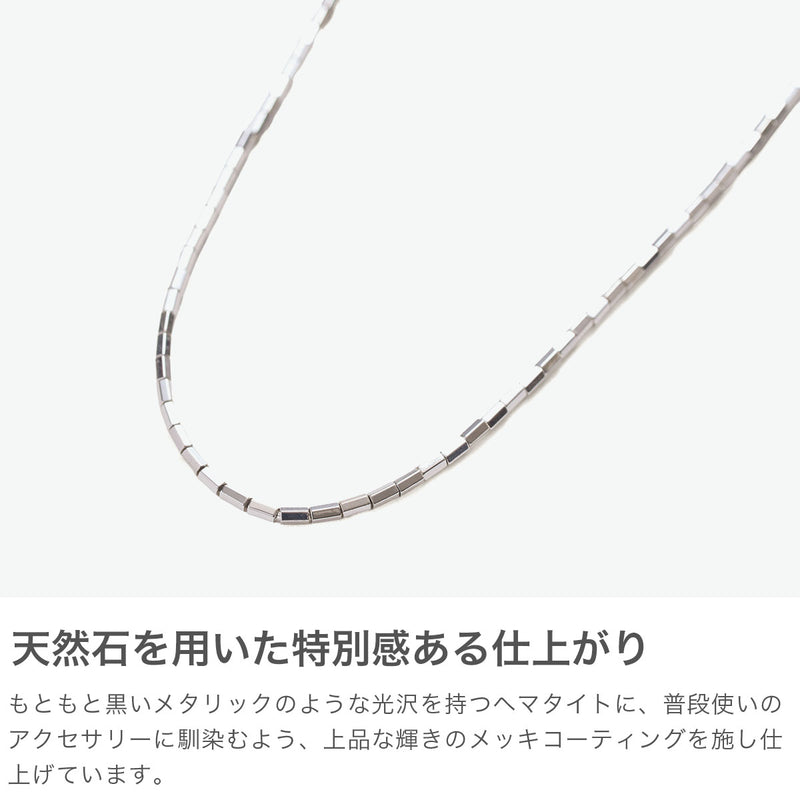 ハシバミ ネックレス レディース チェーン HASHIBAMI 天然石 ヘマタイト 留め具 マグネット ワンタッチ ポーチ付き 重ね付け シンプル おしゃれ 普段使い オケージョン 大人 20代 30代 角柱(長) シルバー 52cm HB2100254