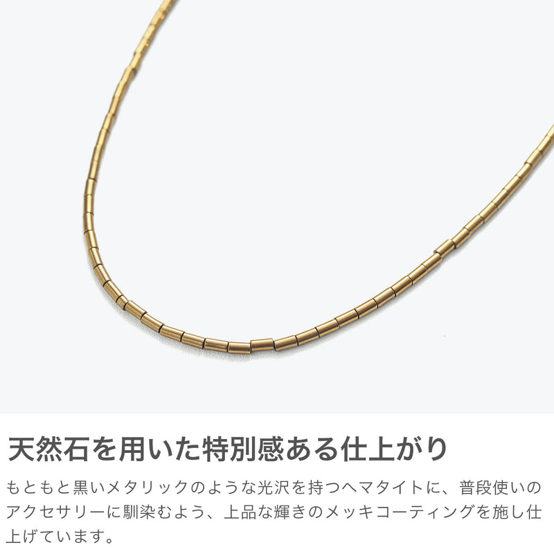ハシバミ ネックレス レディース チェーン HASHIBAMI 円柱(長) ゴールド 52cm 天然石 ヘマタイト 留め具 マグネット ワンタッチ ポーチ付き 重ね付け シンプル おしゃれ 普段使い オケージョン 大人 20代 30代 HB2100256