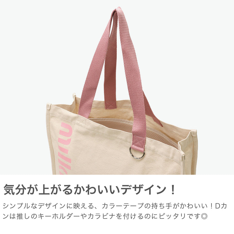ミルクフェド トートバッグ A4 大きめ キャンバス 布 MILKFED. バッグ 軽量 B4 通学 通勤 ブランド ロゴ 横 横型 大学生 トート バッグ 肩掛け 女子高生 高校生 おしゃれ コットン CUT OUT LOGO PIPING TOTE 103252053001
