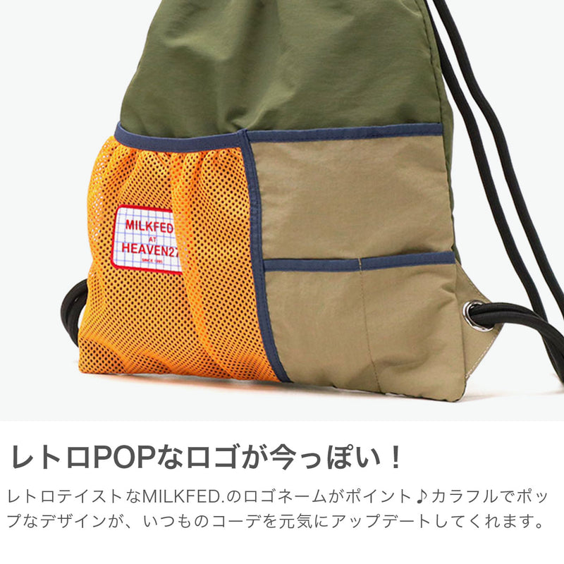 ミルクフェド リュック レディース 通学 MILKFED. ナップサック バッグ 軽量 軽い おしゃれ かわいい 2WAY 背負い 肩がけ トート 巾着 通勤 カジュアル リュックサック 女子 ブランド A4 MULTI COLOR KNAPSACK 103252053004