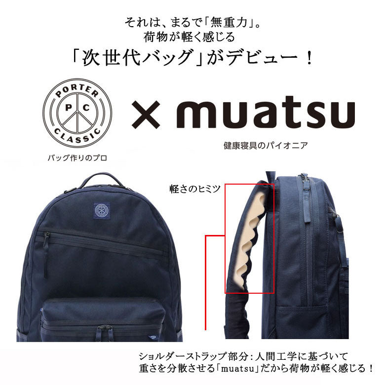 ポータークラシック リュック メンズ レディース Porter Classic × muatsu バックパック ムアツ ニュートン デイパック ビジネス おしゃれ 大人 カジュアル 日本製 A4 15L NEWTON DAYPACK M PC-050-3385