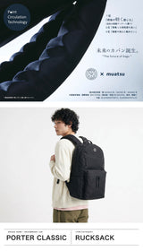 ポータークラシック リュック メンズ レディース 大容量 Porter Classic × muatsu カジュアル ビジネス 通勤 ブランド 軽量 軽い おしゃれ シンプル 大人 B4 A4 ムアツ 日本製 NEWTON DAYPACK L PC-050-3432