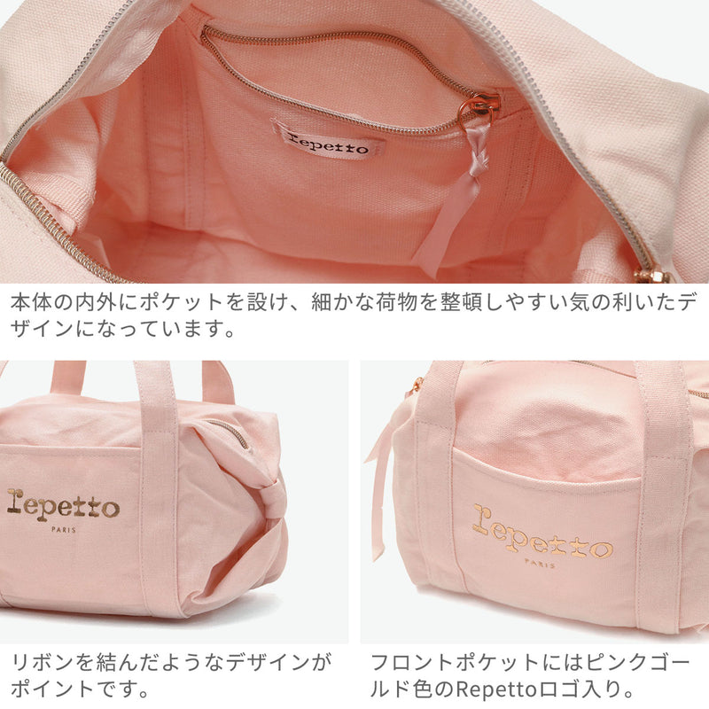 レペット ボストンバッグ レディース 小さめ ブランド Repetto バッグ 軽量 おしゃれ 可愛い かわいい カジュアル コンパクト ミニ ミニボストン ダッフルバッグ コットン ロゴ ワンポイント リボン 女性