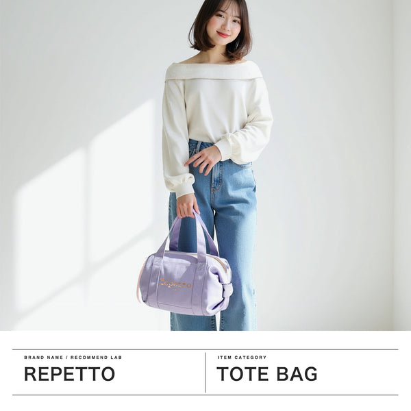 レペット ボストンバッグ レディース Repetto バッグ 小さめ 小さい おしゃれ ミニ ボストン ミニボストン コンパクト かわいい ラベンダー コットン リボン ミニバッグ ブランド 大人かわいい Duffle bag size S