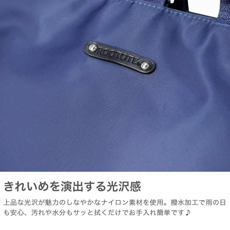 ルートート リュック レディース ROOTOTE バッグ 通勤 おしゃれ 軽量 きれいめ 撥水 はっ水 上品 ナイロン トート ビジネス 通勤 シンプル カジュアル きれいめ 2WAY A4 LT.セオルー.アンサンブル-A 1068
