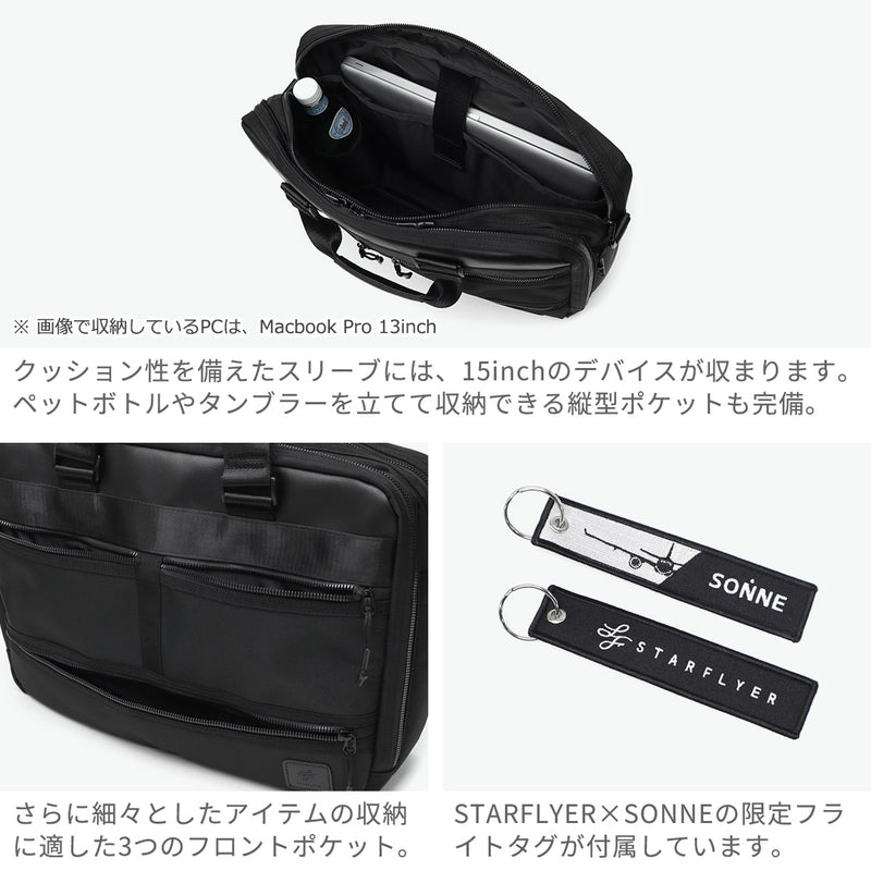 ゾンネ ビジネスバッグ メンズ 軽量 ブランド SONNE ビジネス ショルダー シンプル 黒 通勤 営業 ブリーフケース 2WAY 斜めがけ 肩掛け 2層 撥水 A4 B4 PC 15inch STAR FLYER ブリーフバッグ SOSF001