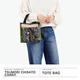 ツモリチサト トートバッグ レディース 小さめ tsumori chisato CARRY バッグ A5 ブランド トート 大人 可愛い かわいい 女性 おしゃれ コンパクト ツモリチサトキャリー 日本製 マーメイドルーム Sサイズ 50805