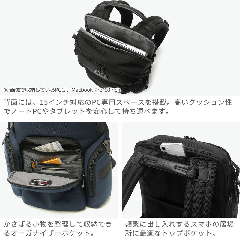 【正規品5年保証】 トゥミ リュック メンズ 大容量 TUMI ブランド おしゃれ 通勤 ビジネス 拡張 A4 PC ノートPC タブレット デイパック 15inch Alpha Bravo 「ナヴィゲーション」バックパック 0232793