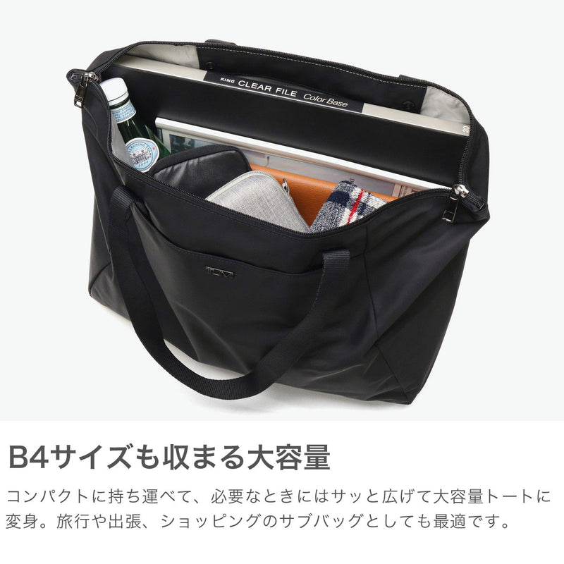 【正規品2年保証】 トゥミ トートバッグ メンズ レディース 折りたたみ 大きめ トート ファスナー ミディアムサイズ TUMI パッカブル 軽量 ナイロン 持ち運び ポーチ コンパクト 無地 B4 A4 Voyageur 0196710