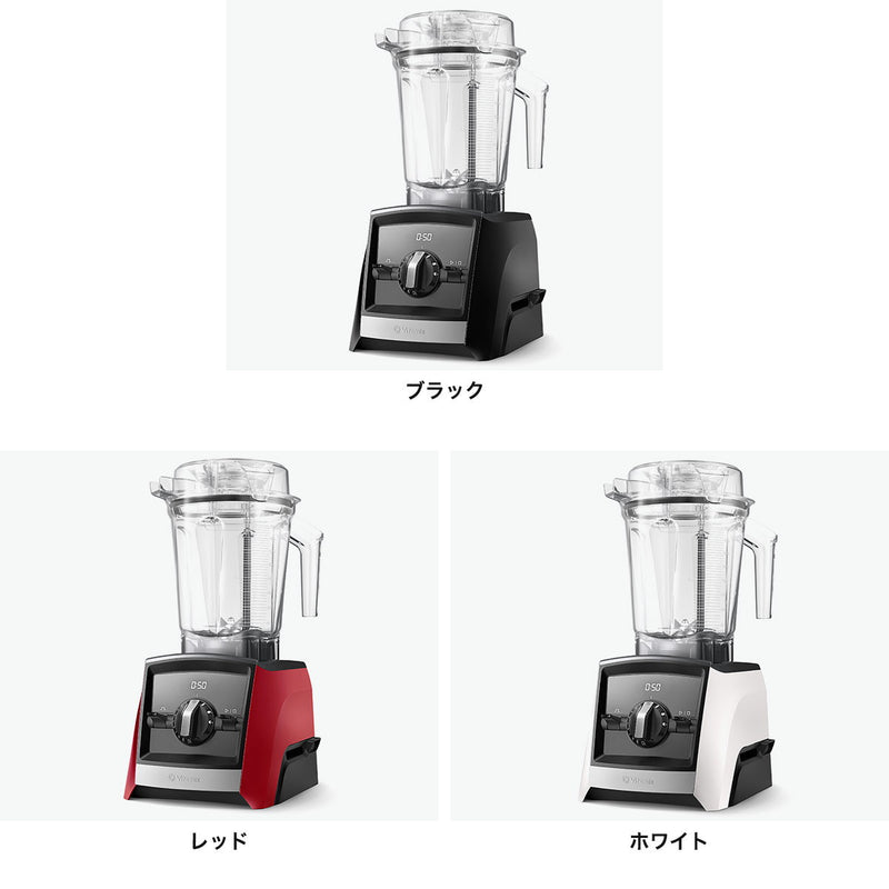 【正規品10年保証】 バイタミックス ミキサー ブレンダー スムージー 氷も砕ける Vitamix 2.0L コンテナ 本体単品  ジューサー 調理家電 キッチン家電 レシピブック付き 大きめ ステンレス ASCENT SERIES A2500i