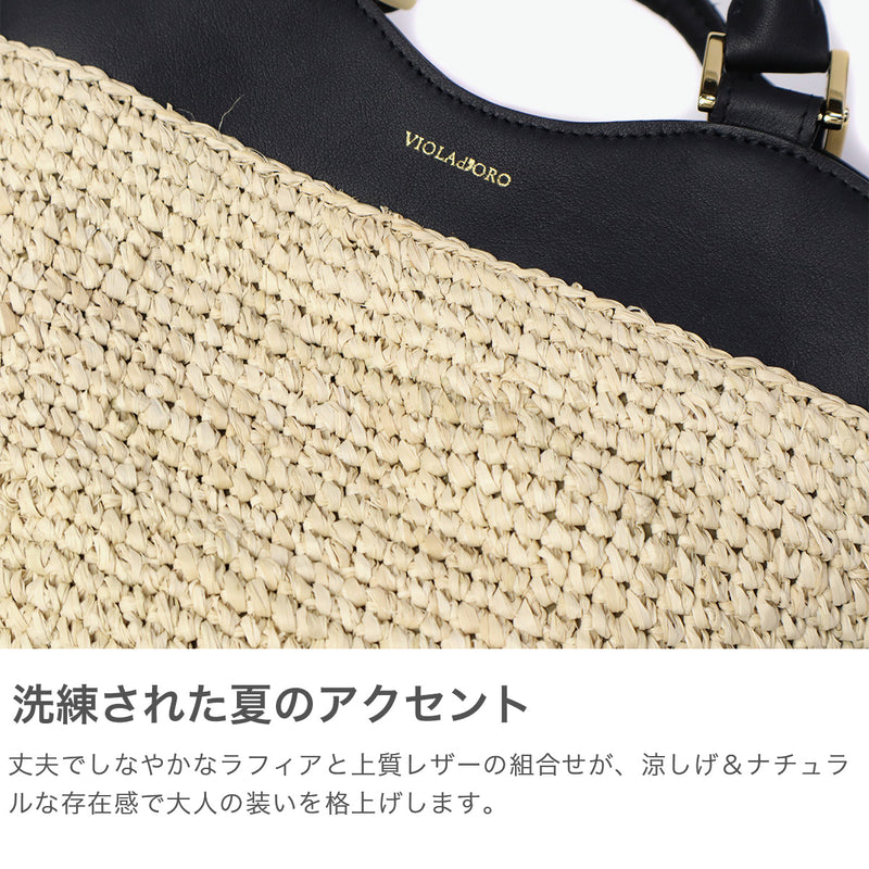 【正規品】 ヴィオラドーロ トートバッグ レディース VIOLAd'ORO トート かごバッグ 軽量 小さめ ショルダーバッグ ブランド 女性 おしゃれ 本革 レザー 2WAY SANDRO ラフィア レザーコンビトートSサイズ V-8888